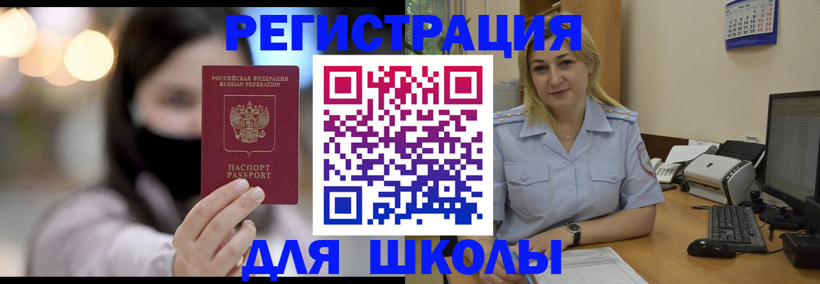 прописка 2025 в Аше