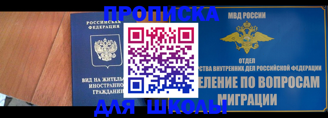 прописка в Аше
