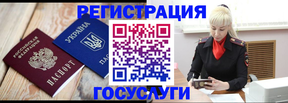 временная регистрация для школы в Аше
