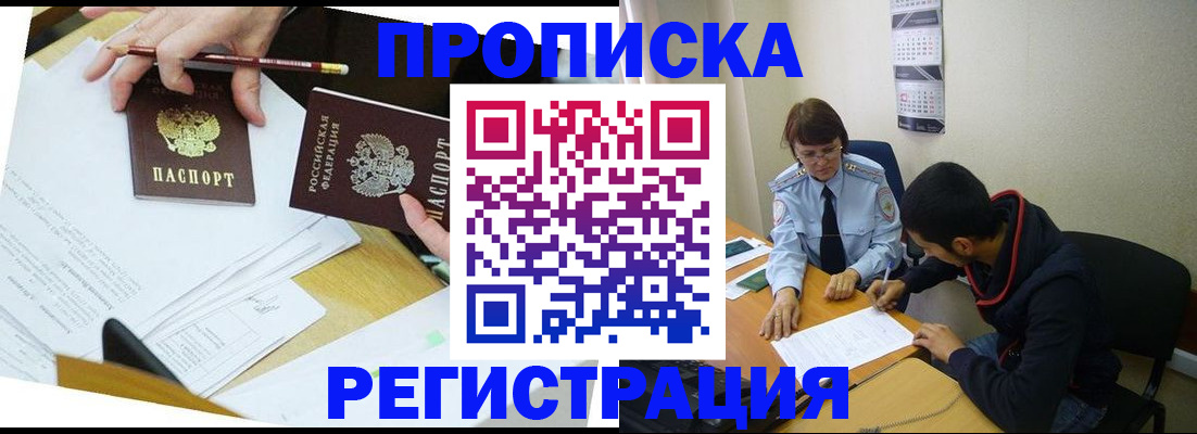 временная регистрация законно в Аше