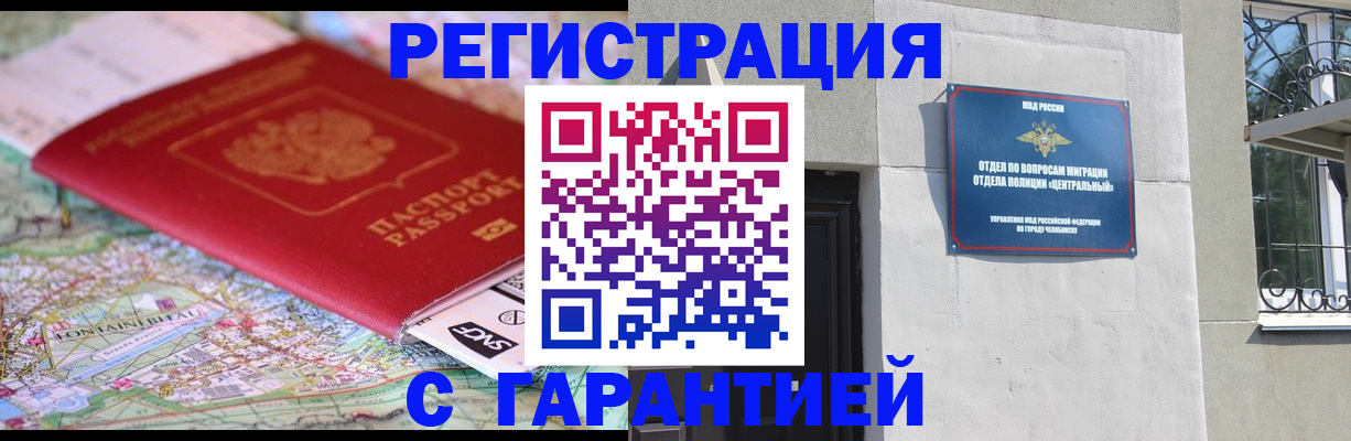 временная регистрация адрес в Аше