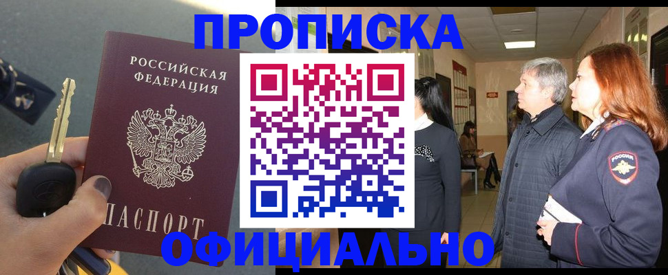 прописка паспорт в Аше