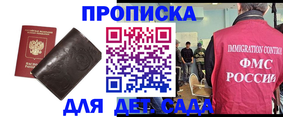 прописка для школы в Аше