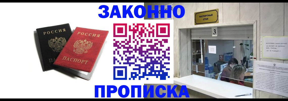 прописка ребенка в Аше