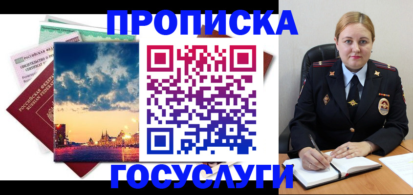 прописка гарантия в Аше