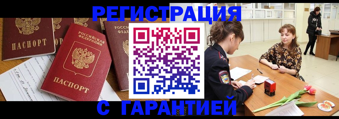 миграционный учет в Аше