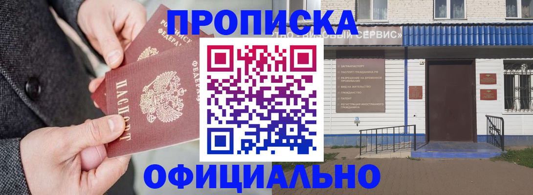прописка в квартире в Аше